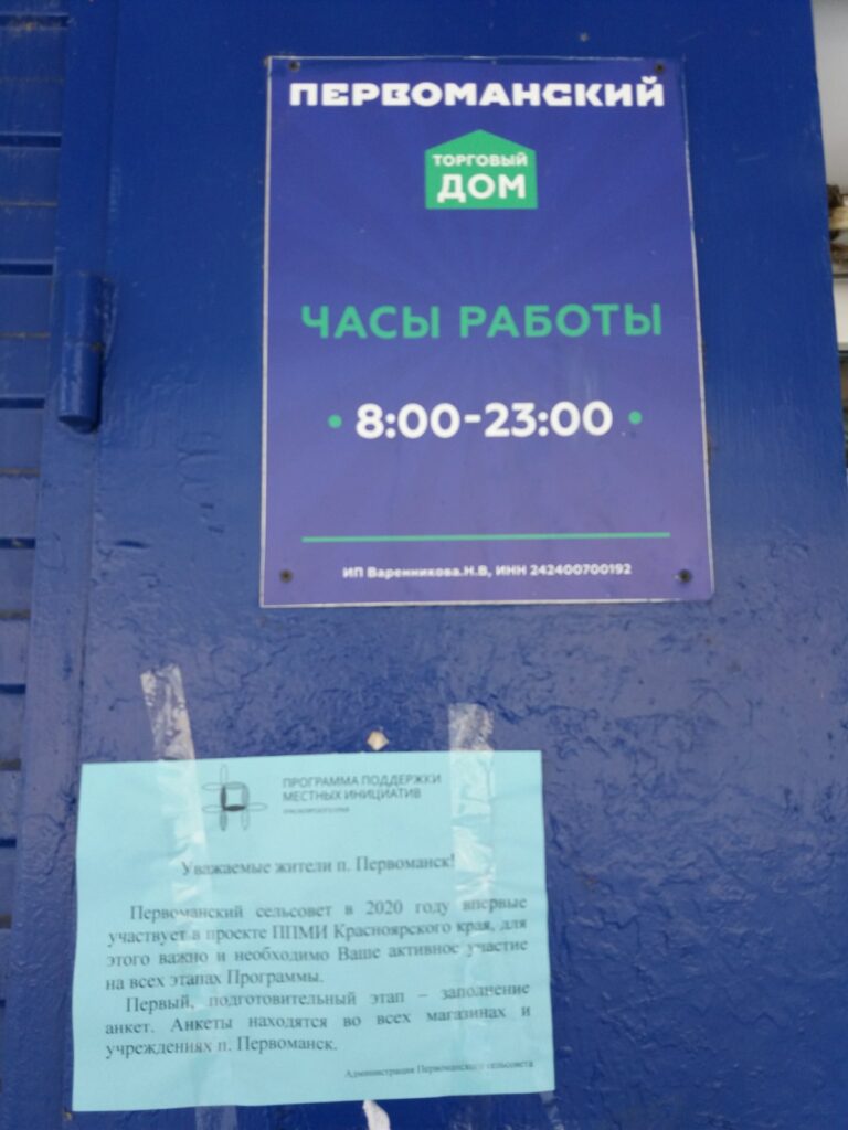 ППМИ — Администрация Первоманского сельсовета